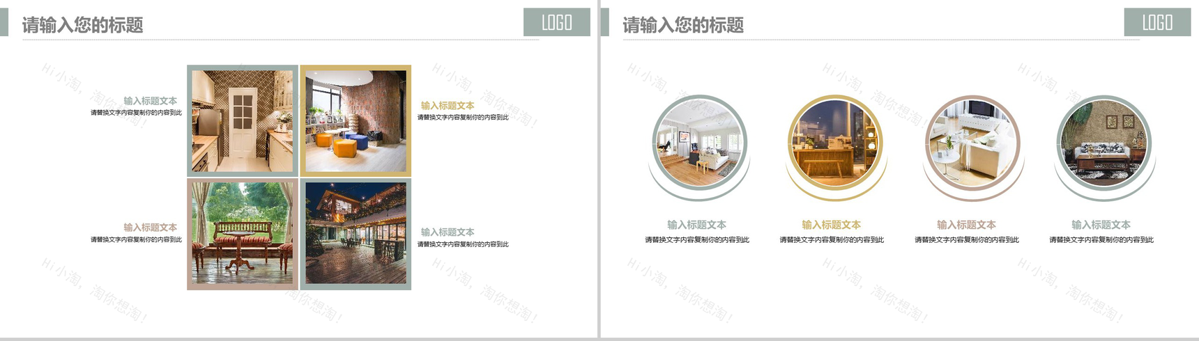 家具装修家居软装展示PPT模板-4