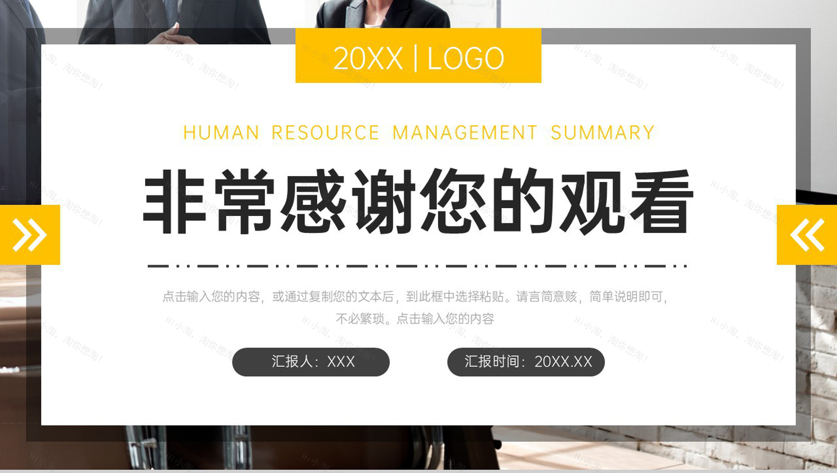 撞色简洁人力资源管理总结企业部门培训PPT模板-11