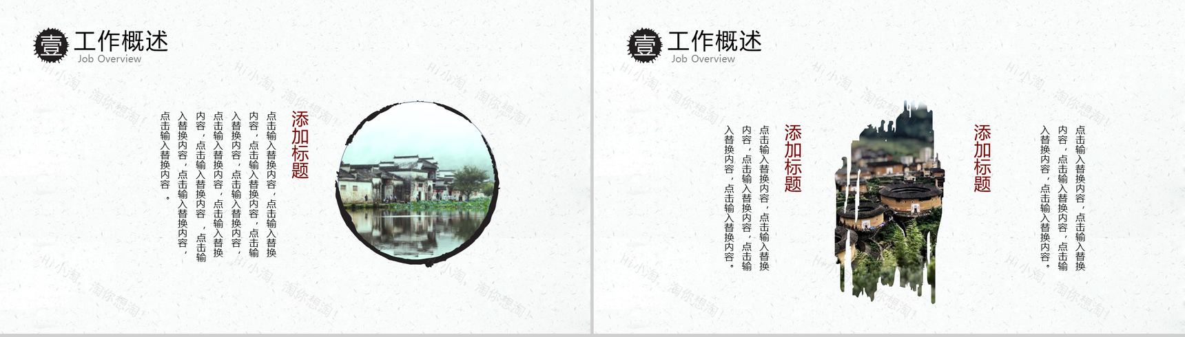 水墨中国风唯美总结汇报PPT模板-3