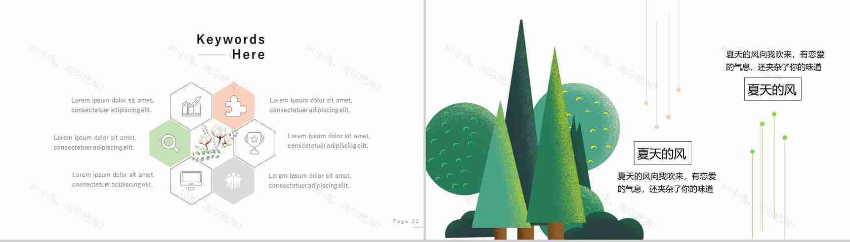 夏季主题夏天的风简介PPT模板-12