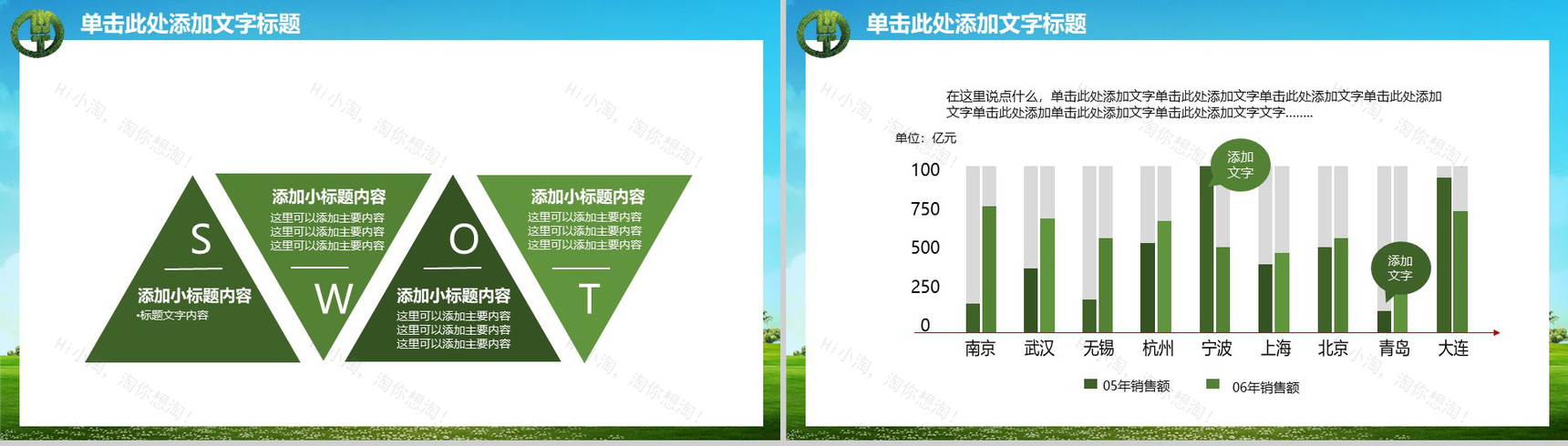 小清新风格中国农业银行商务展示PPT模板-9