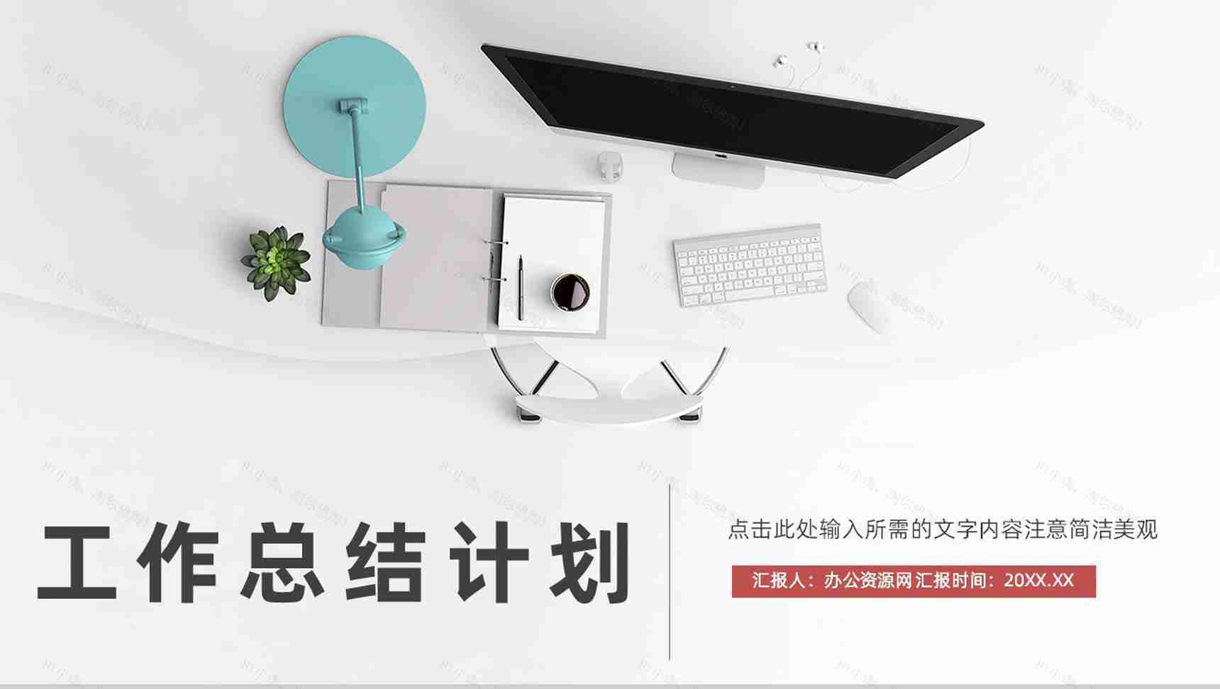 简约员工工作情况总结报告公司部门季度业绩展示汇报通用PPT模板-1