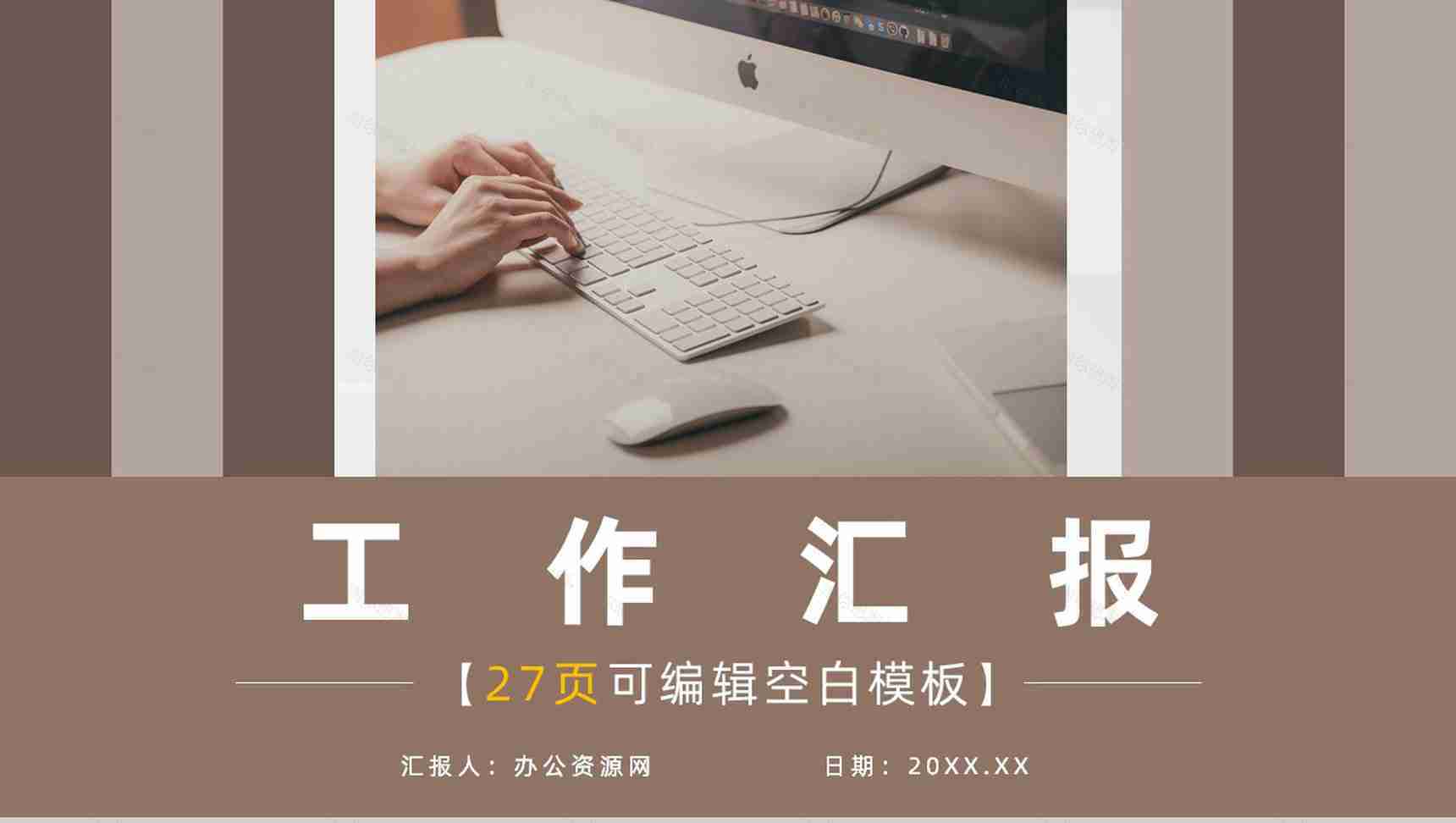 销售助理年终工作总结计划述职报告心得体会PPT模板-1