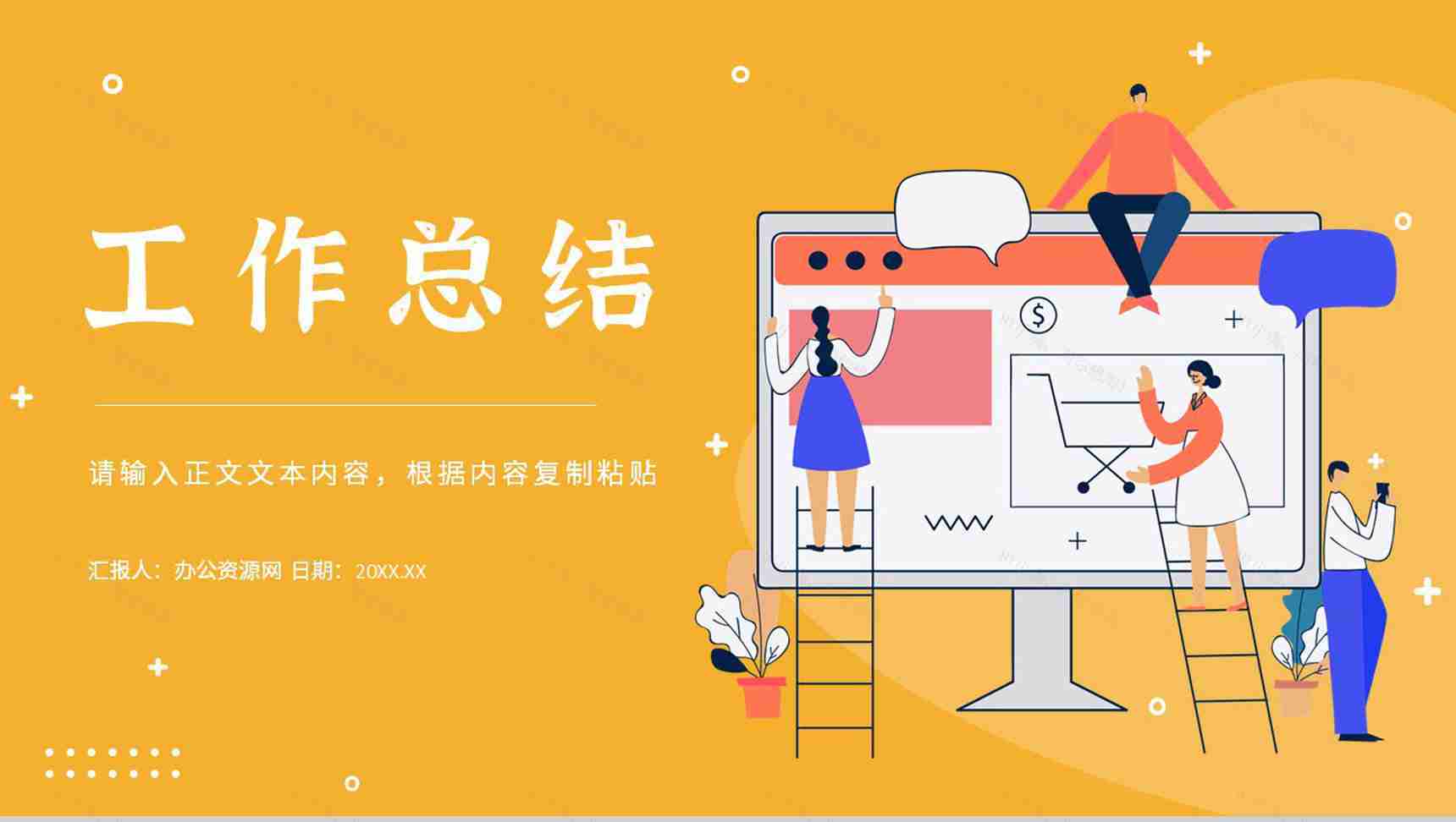 年中工作总结计划汇报企业管理工作汇报方案单位个人工作述职报告PPT模板-1