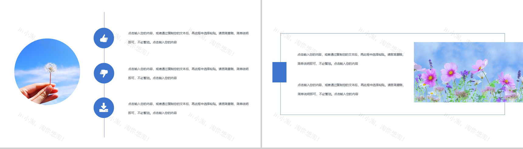 Hi夏至工作概述展示规划总结PPT模板-5
