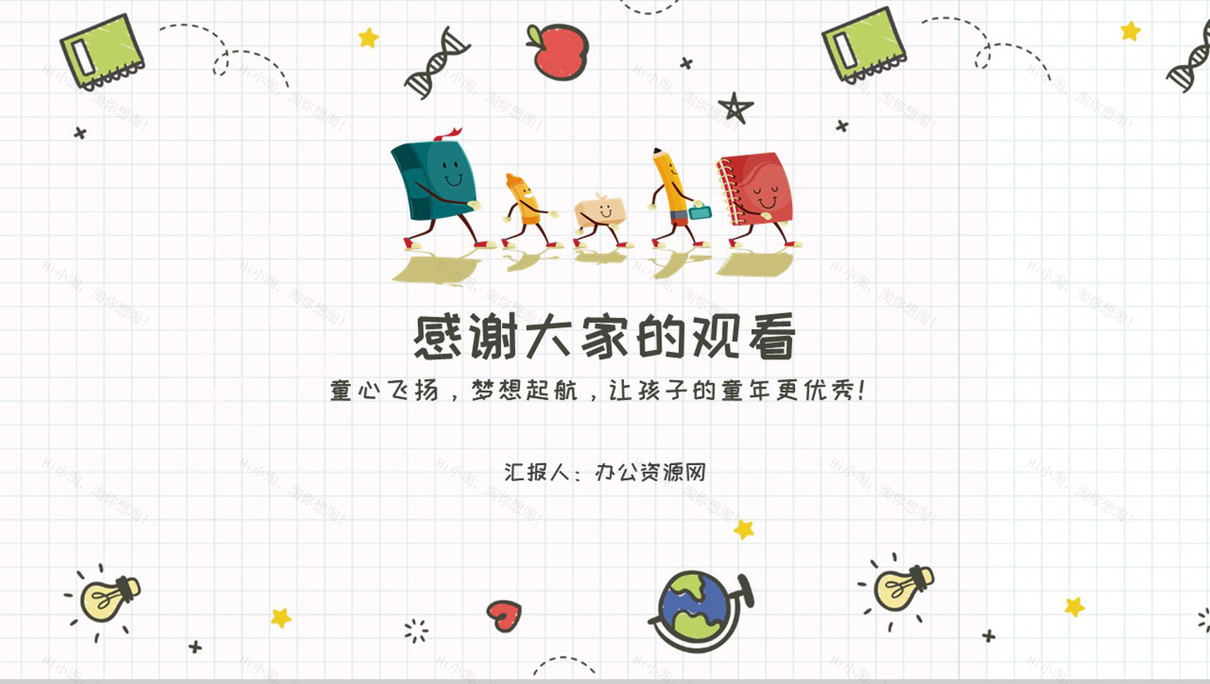 幼儿园教育(教研)教学工作总结通用PPT模板-10