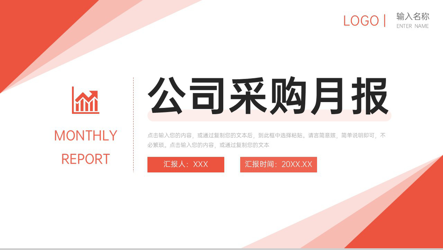 简约公司采购月报财务工作总结汇报PPT模板