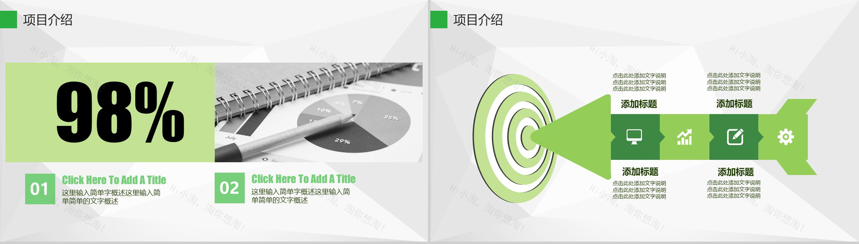 绿色清新个人年终总结转正述职PPT模板-6