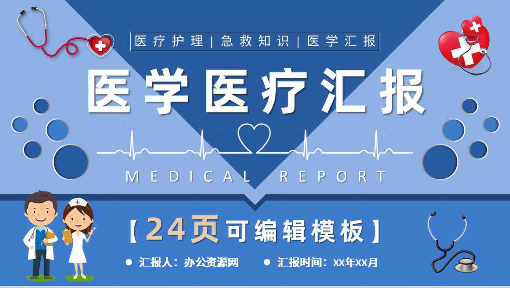 微立体动态医学报告PPT模板-1
