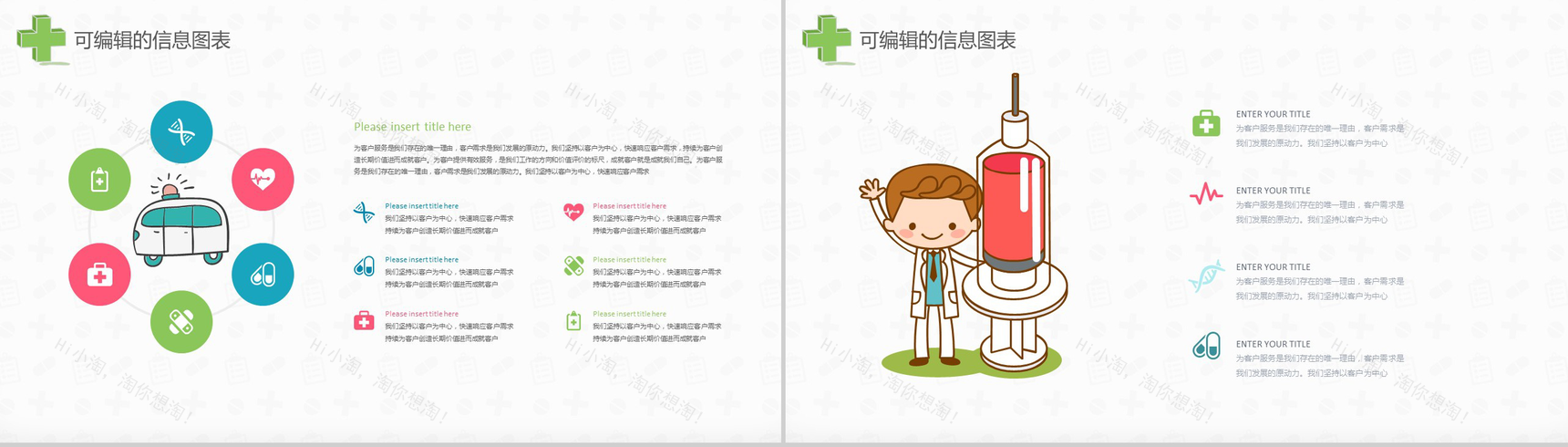 手绘卡通风格医疗系统专用设计PPT模板-14