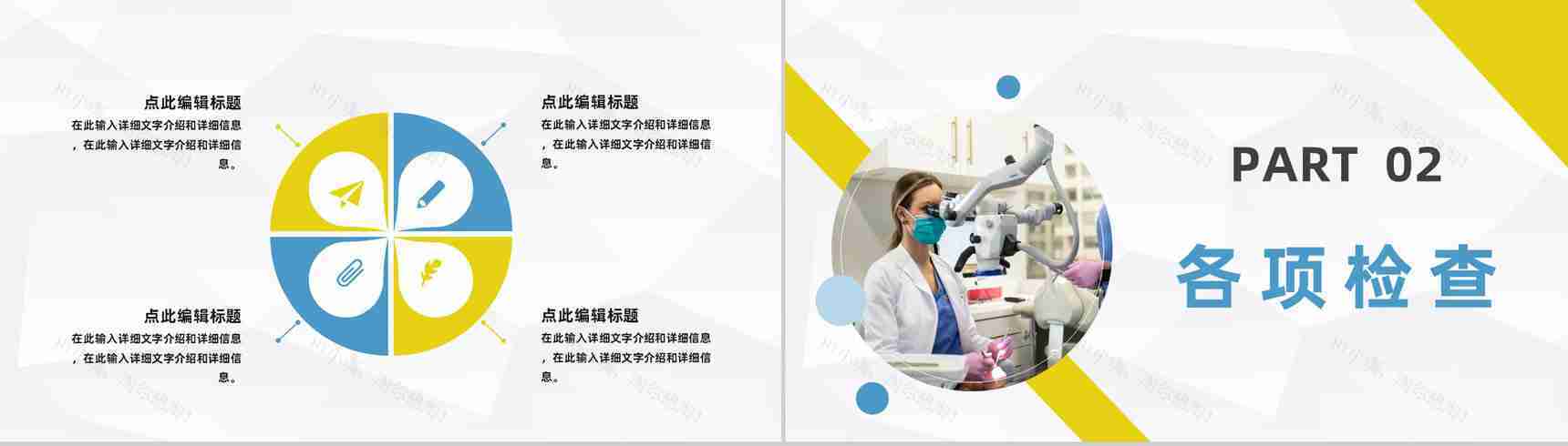医疗医院病例汇报个案医生护士护理心得体会工作情况总结汇报通用PPT模板-4