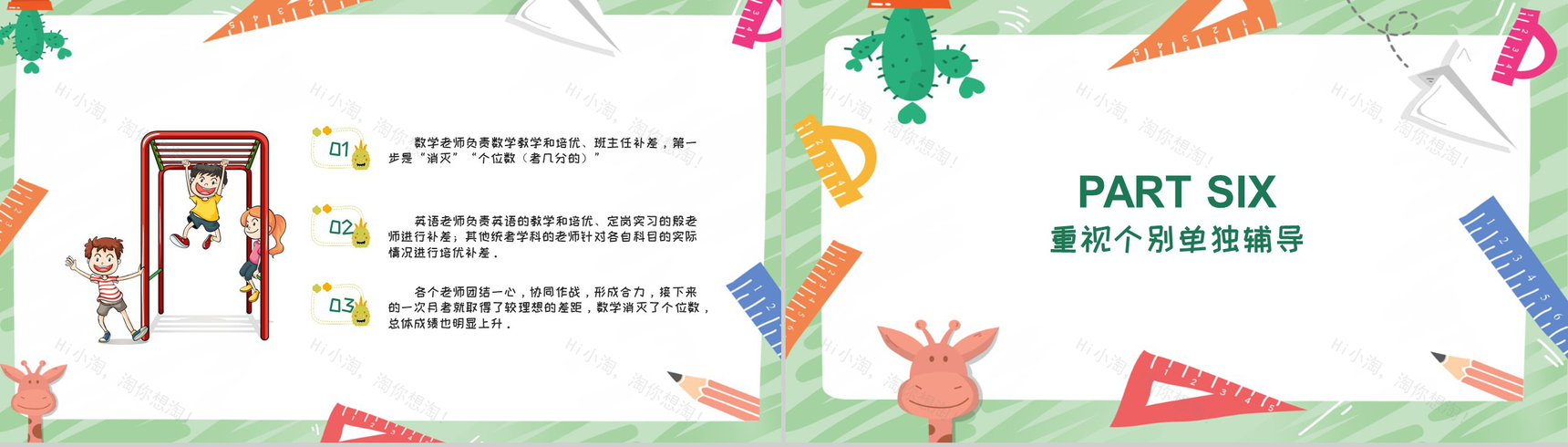 七年级(初一)班主任工作总结(计划)通用PPT模板-10