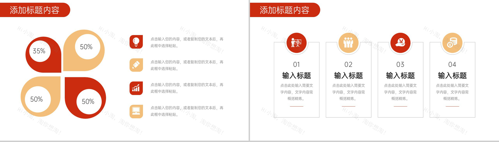 橙红个人工作经验分享总结效率提升学习PPT模板-5