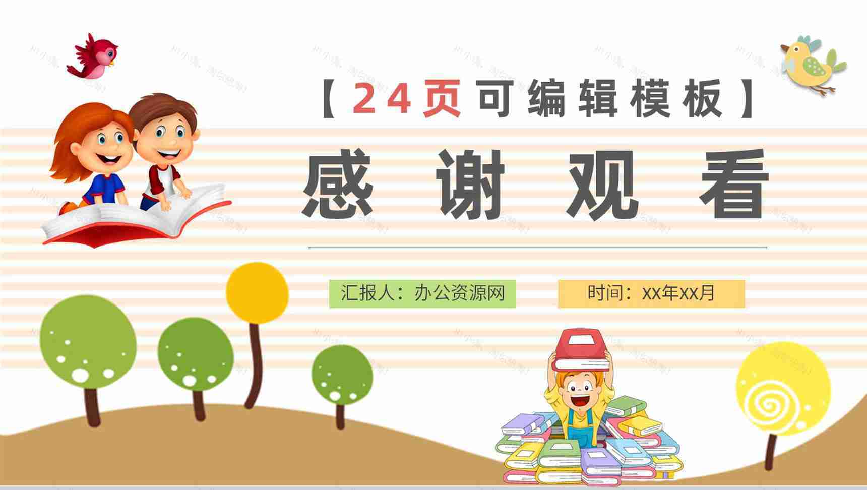 幼儿园老师教育教学期末工作总结期末家长会PPT模板-13