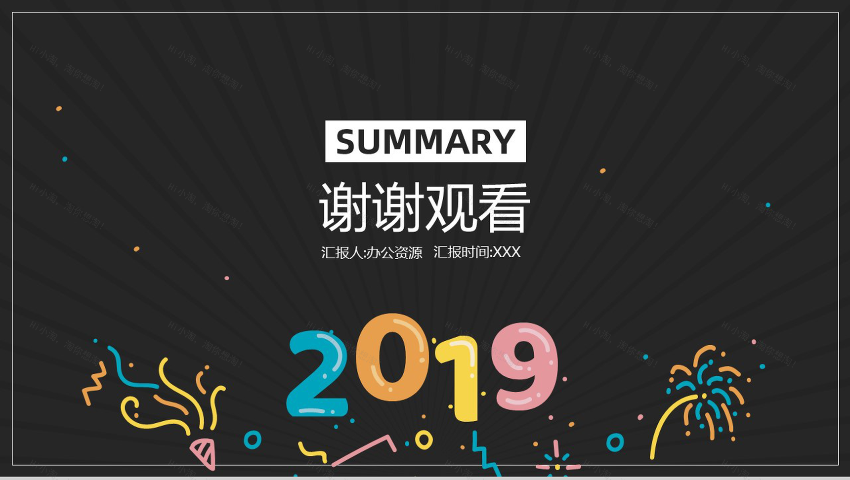创意年中总结汇报PPT模板-9