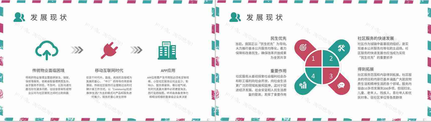 老年社区服务服务内容定义介绍社区医疗管理方案PPT模板-3