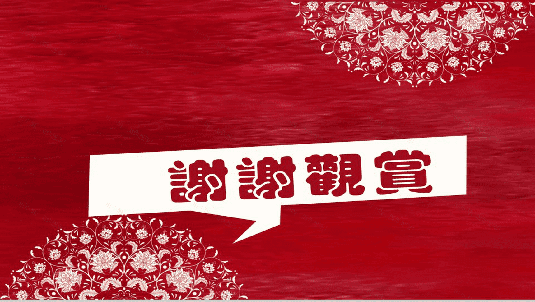 大气剪纸窗花年终总结工作计划PPT模板-12