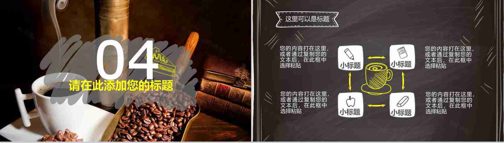 小清新风格的咖啡推广活动PPT模板-8