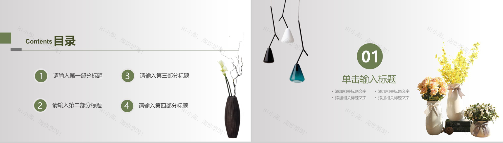 20NN家居软装展示图册家具推广PPT模板-2
