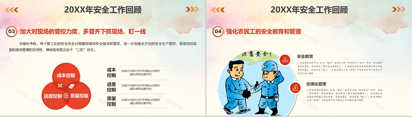 建筑行业企业安全生产生命保障工作汇报总结PPT模板-4