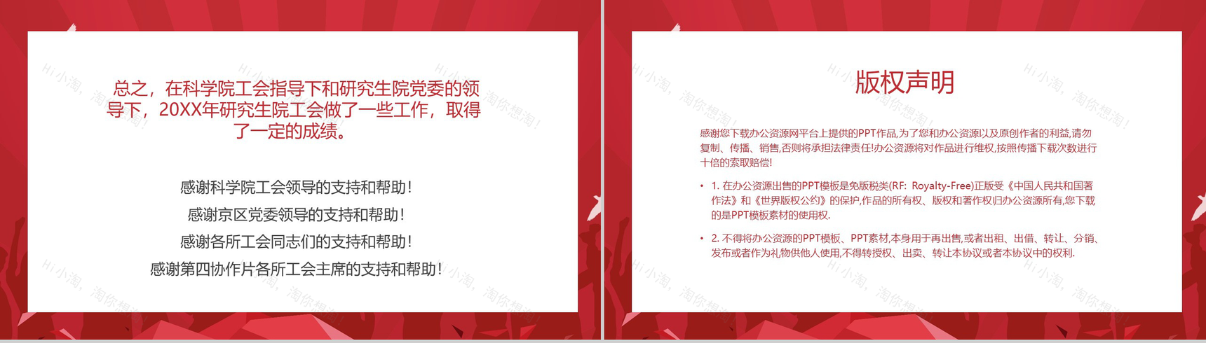 简约中科院研究生院工会年终工作总结PPT模板-12