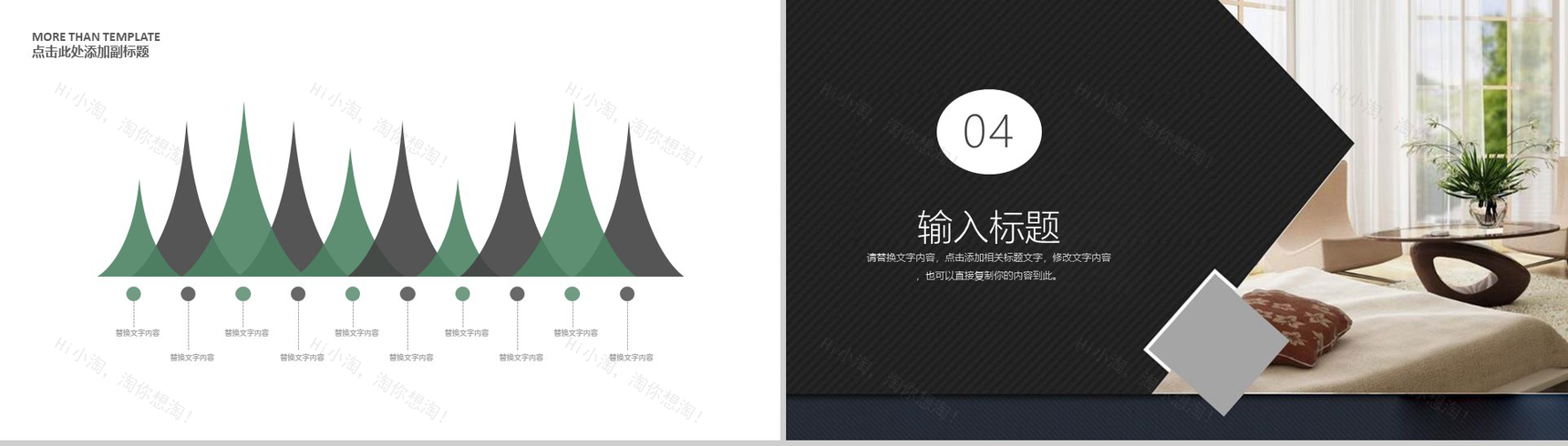 201X家居装修设计室内家居装饰PPT模板-10