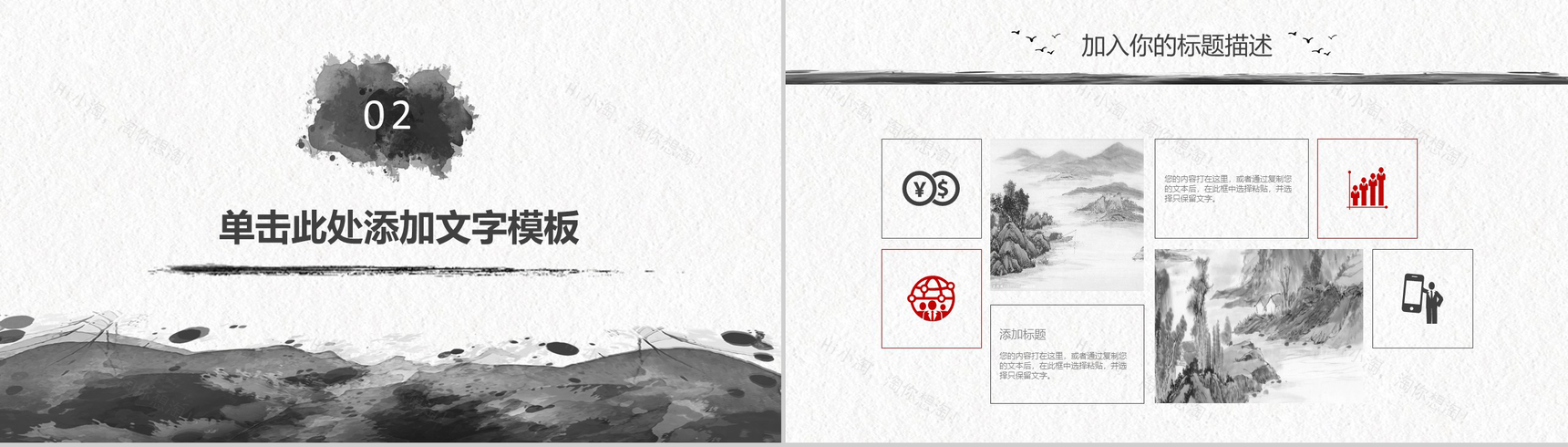 简约水墨复古政府党政工作总结汇报PPT模板-5