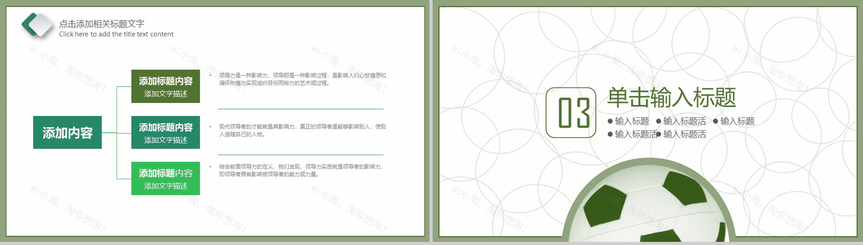 扁平化简约足球比赛策划汇报总结PPT模板-7