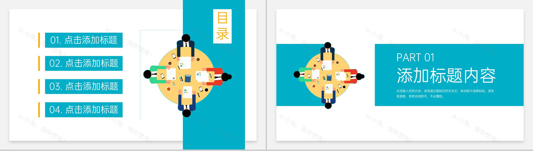 创意扁平风公司早会总结工作汇报演讲PPT模板-2