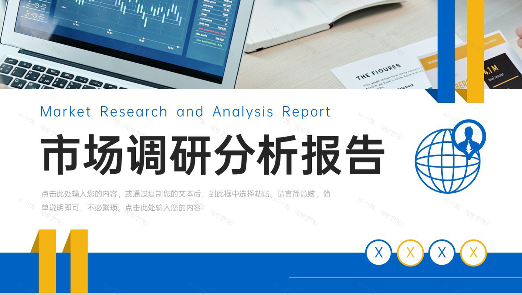 创意商务市场调研分析报告项目计划总结PPT模板-1