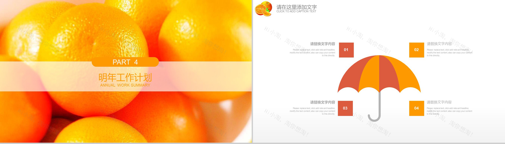 水果柑橘产品介绍工作汇报PPT模板-10