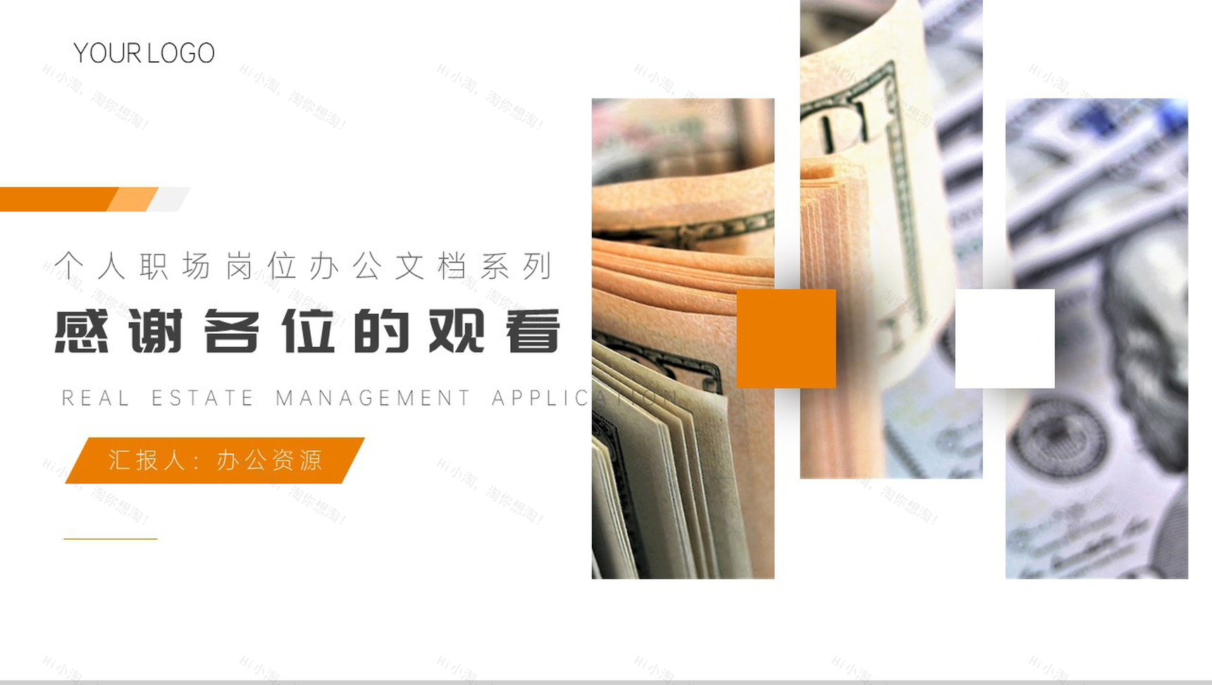 白色简约财务管理转正申请PPT模板-10