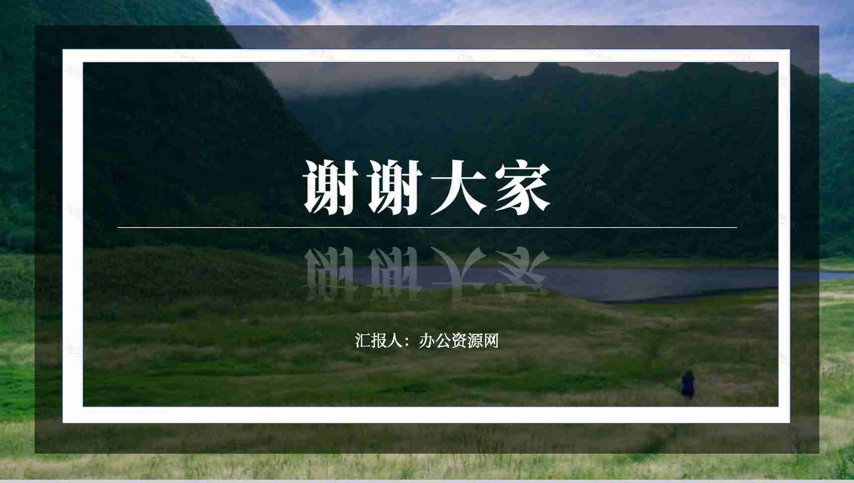 绿色树林通用模板春天主题PPT模板-11