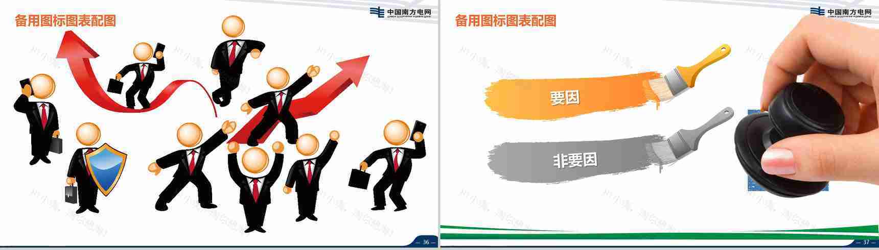 导航南方电网QC工作汇报PPT模板-19