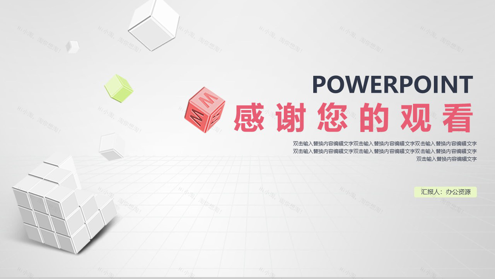 魔方简约商务办公个人工作汇报PPT模板-9