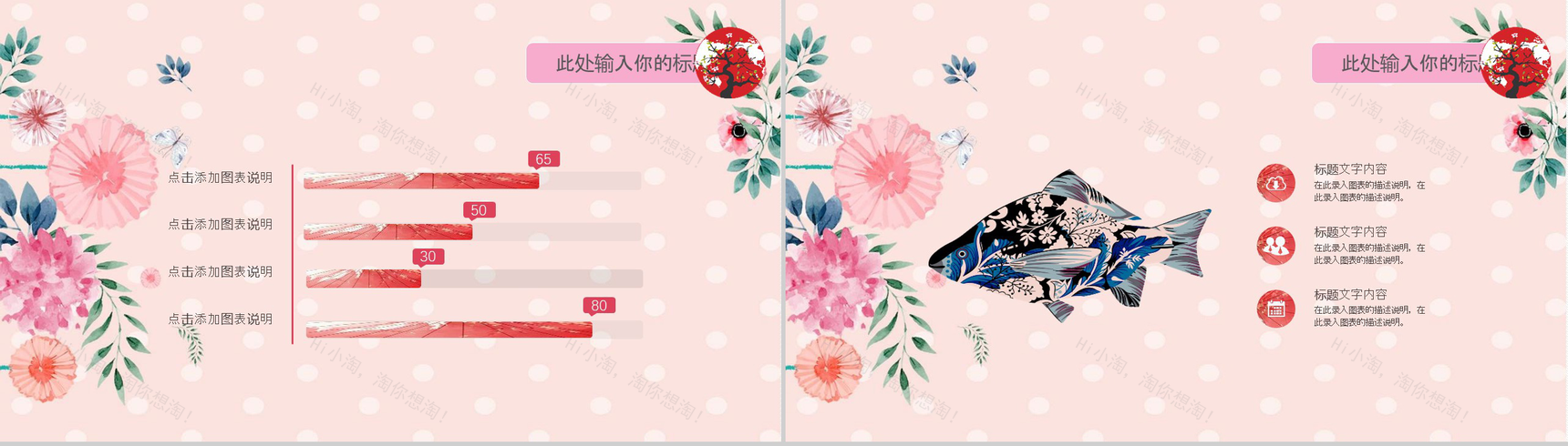 粉色日系小清新商务汇报通用PPT模板-3