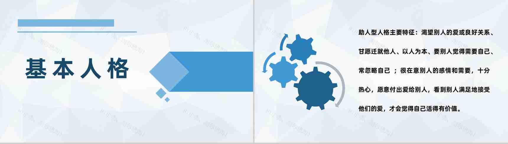 企业职员性格色彩分析九型人格性格特点总结PPT模板-6