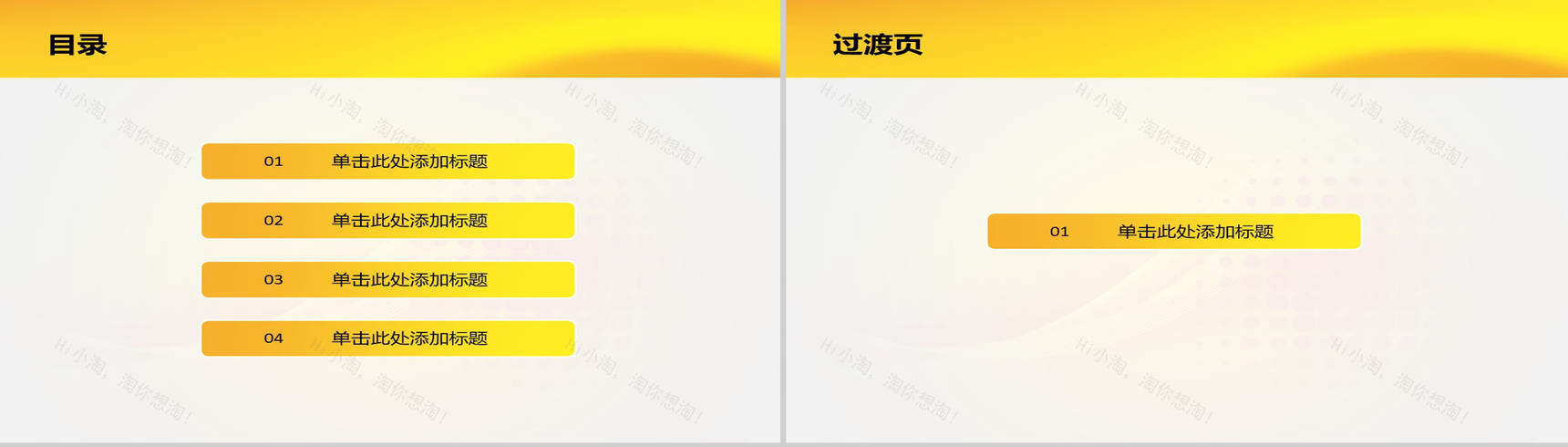 橙黄简洁风格工作总结应用PPT模板-2