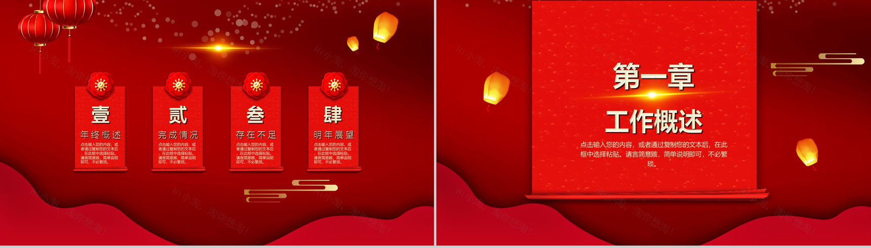 喜庆大气携手同行共赢未来主题公司年终总结汇报PPT模板-2