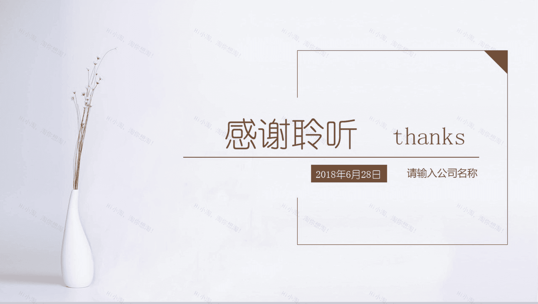 小清新简约手绘总结汇报PPT模板-12