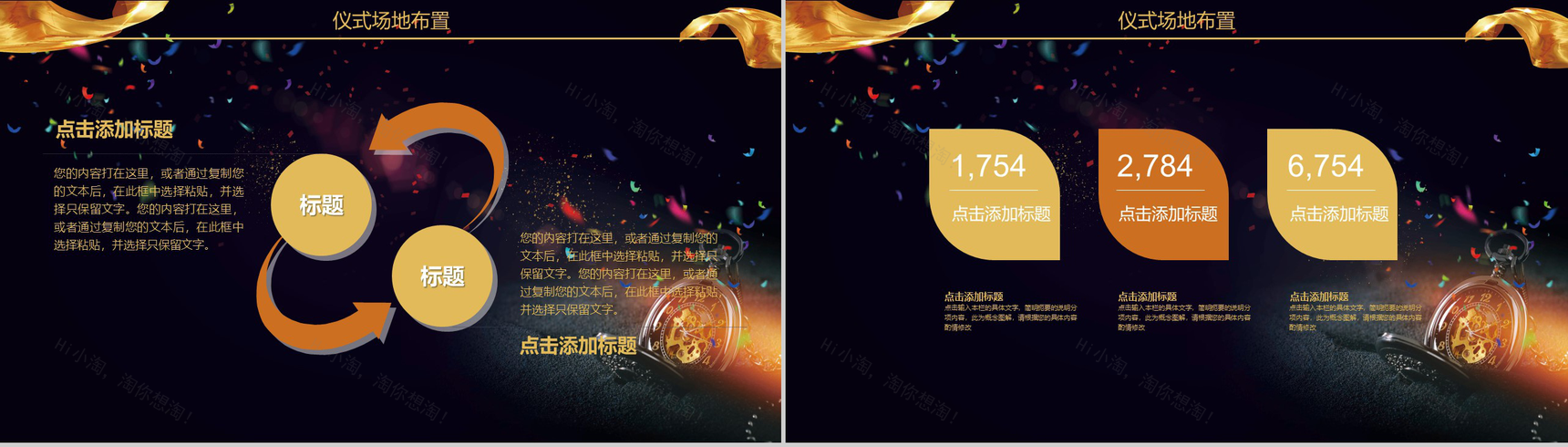 高端商务风项目启动仪式PPT模板-8