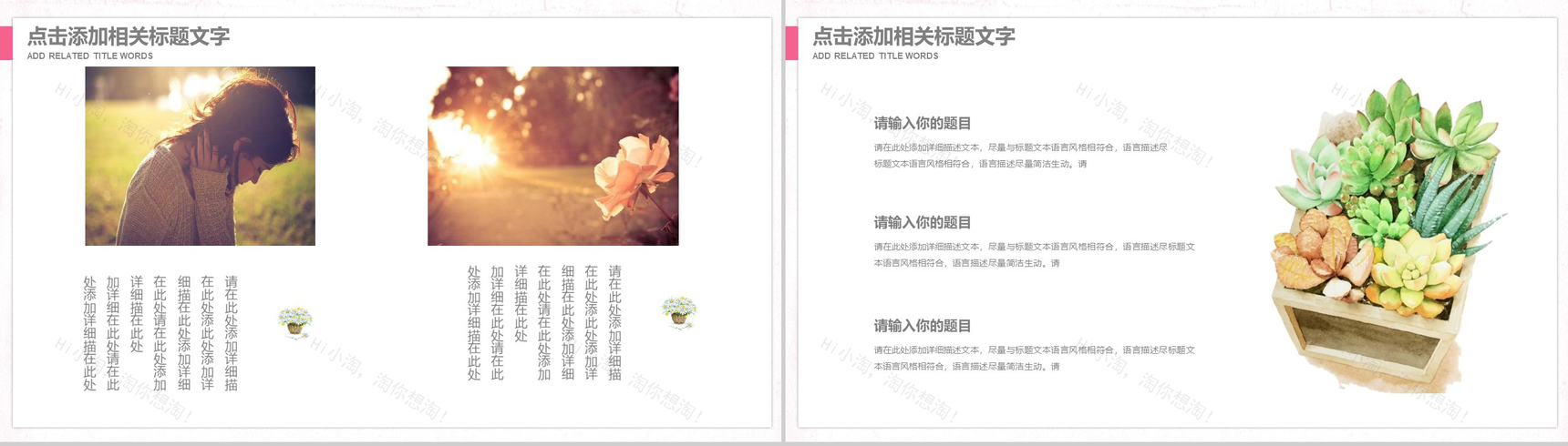 遇见多肉小清新文艺通用企业宣传PPT模板-6