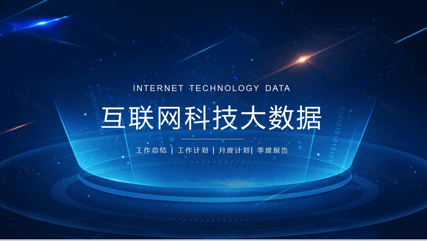 蓝色动态质感科技创业计划书工作总结PPT模板-1