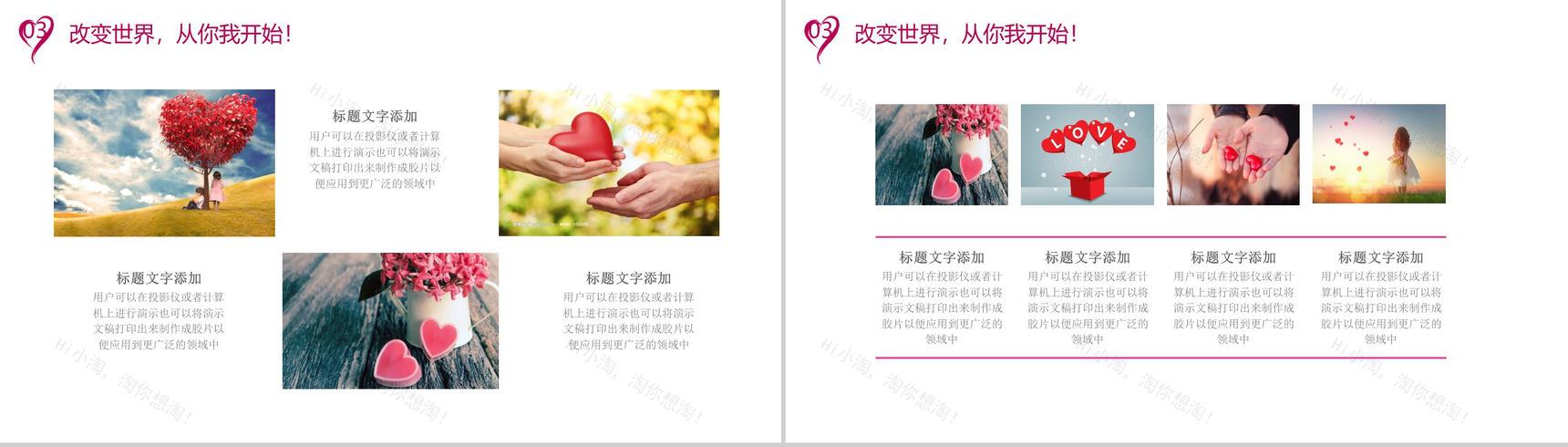 精美爱心传递公益慈善公司策划汇报-12