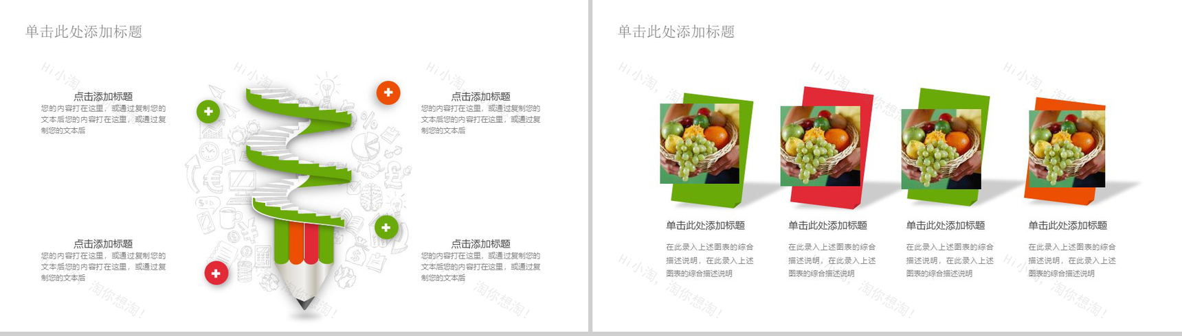 201X携手共建食品安全水果介绍PPT模板-3