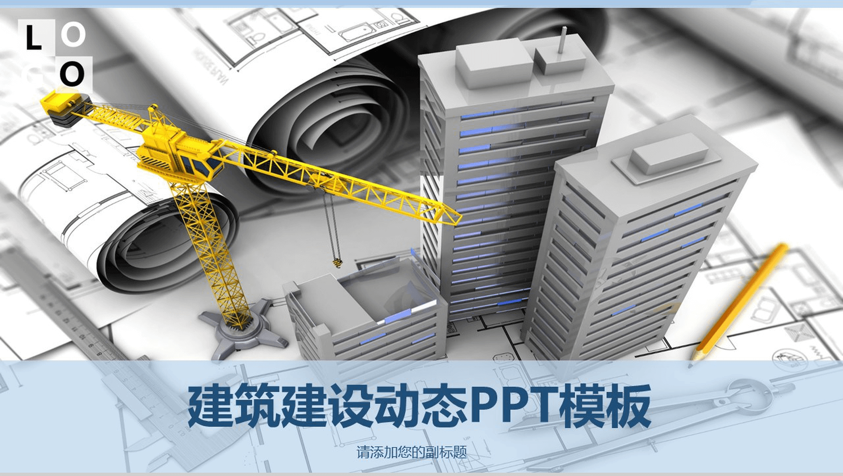 中国建筑工程项目施工方案设计基本步骤规划房地产PPT模板