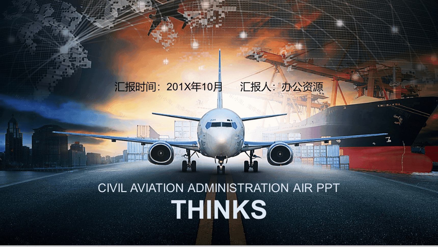 高端大气航空运输行业物流运输汇报PPT模板-14