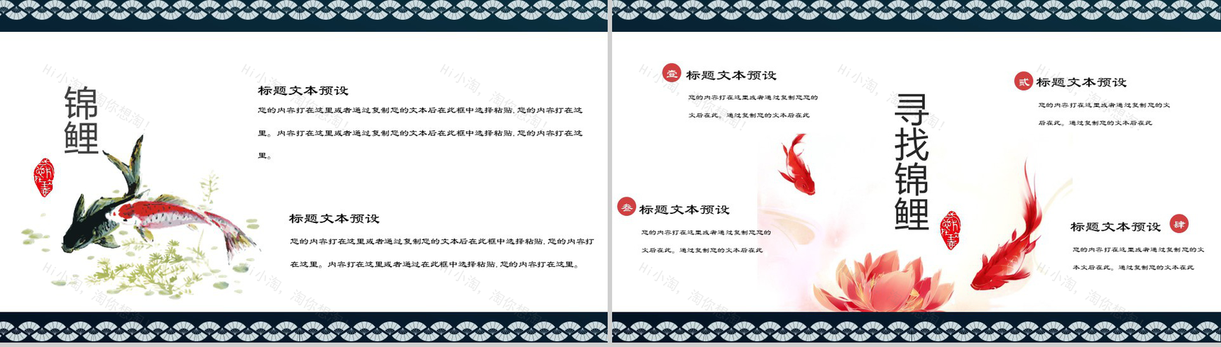 寻找幸运锦鲤活动方案策划PPT模板-11