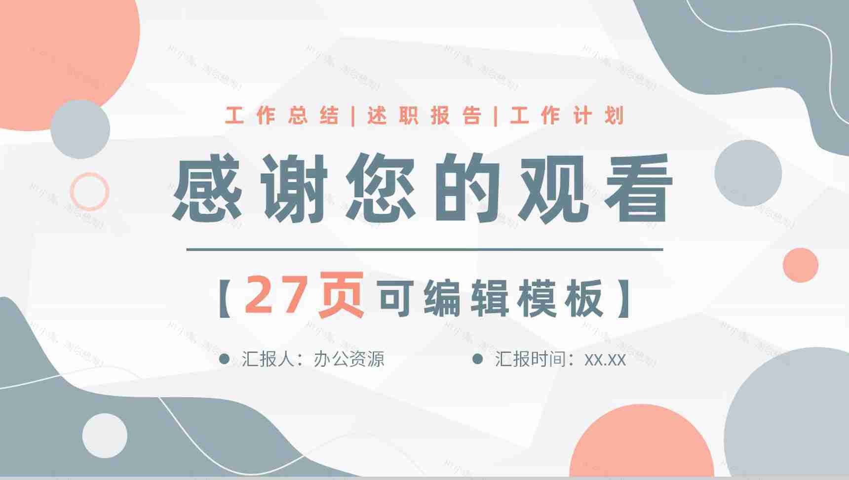 黑红圆点镂空设计工作总结计划周工作计划PPT模板-14