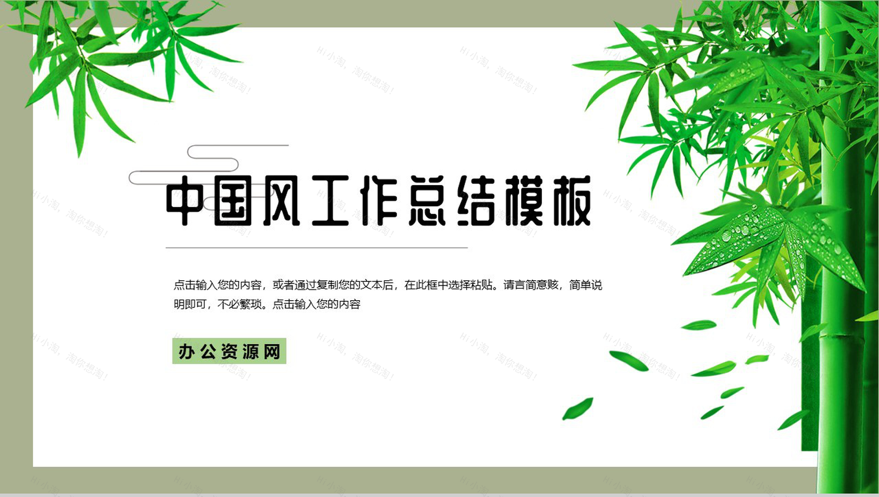 绿色简约清新个人工作总结汇报PPT模板-1